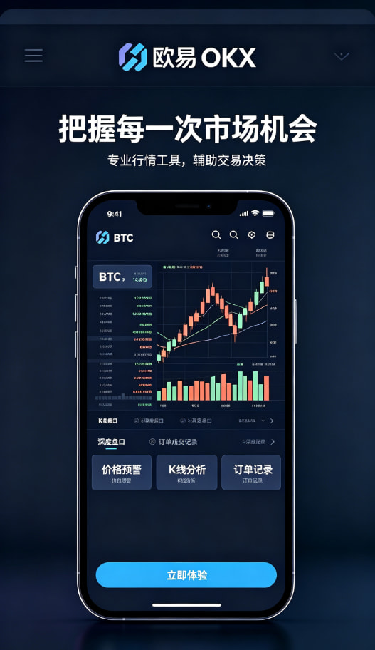 欧交易所app安装安全提现配图